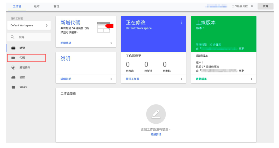 Google Tag Manager 教学：第一次装Google Analytics就上手