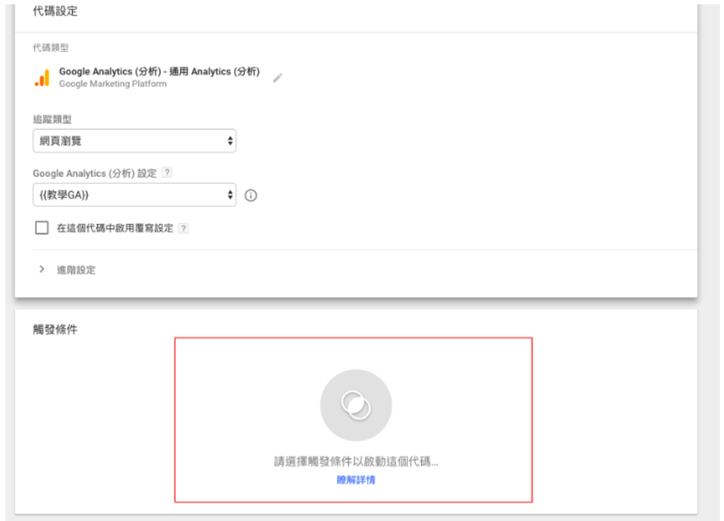 Google Tag Manager 教学：第一次装Google Analytics就上手