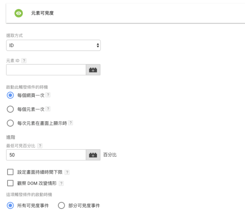 开始使用GTM之前，先认识Google Tag Manager中的代码、触发条件与变数