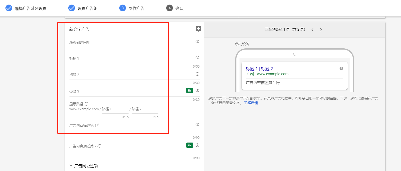  纯干货学习1课时-Google广告之一 创建关键词搜索广告