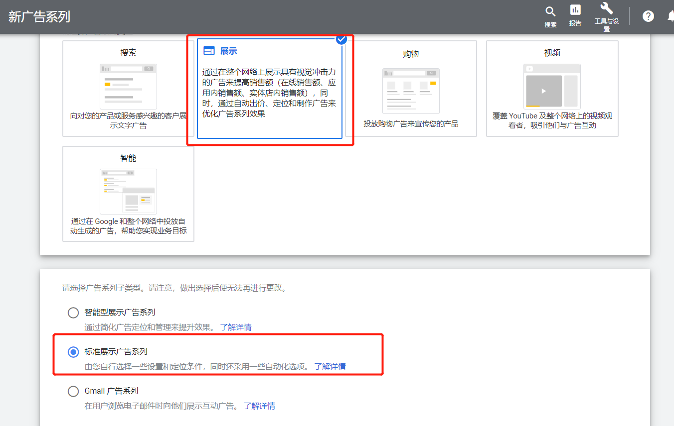 操作创建谷歌展示广告-google ads 如何投放展示广告-课程2