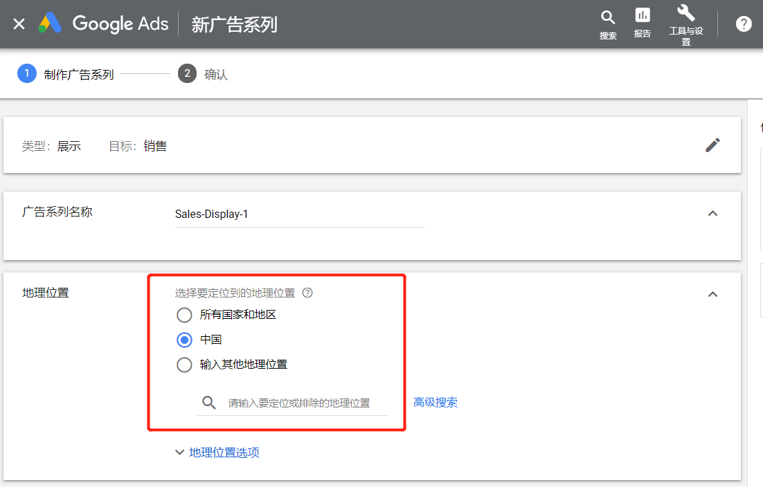 操作创建谷歌展示广告-google ads 如何投放展示广告-课程2