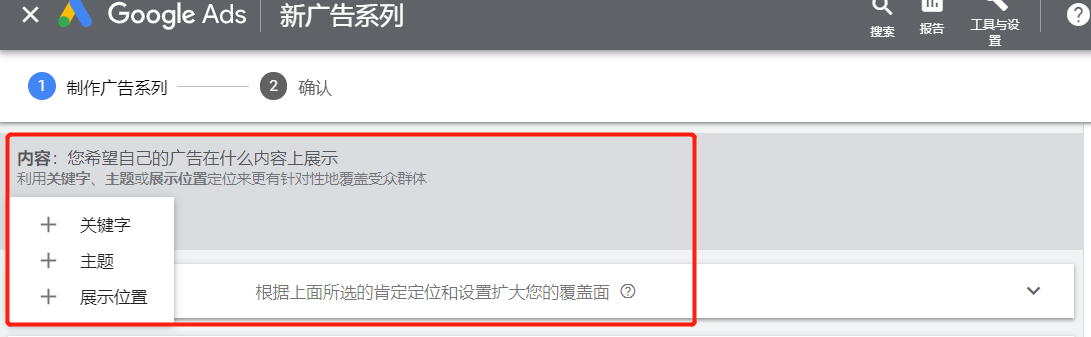 操作创建谷歌展示广告-google ads 如何投放展示广告-课程2