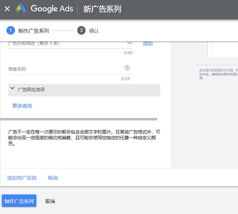 操作创建谷歌展示广告-google ads 如何投放展示广告-课程2