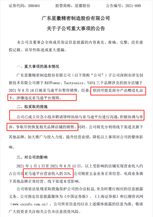 一鲸落、殃及鱼池、亚马逊大卖因测评再次被封，或许你该用独立站来自己掌握规则了