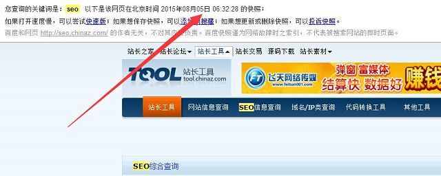 百度网页快照抓取之抓取时间-深圳诺仁