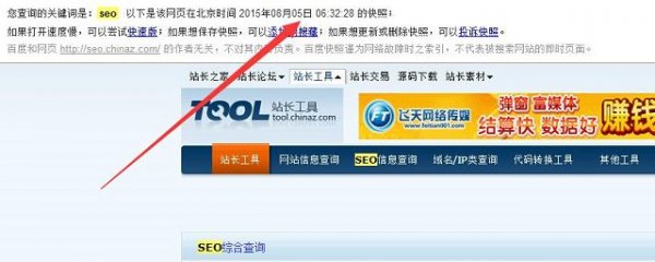 百度网页快照抓取之抓取时间-深圳诺仁