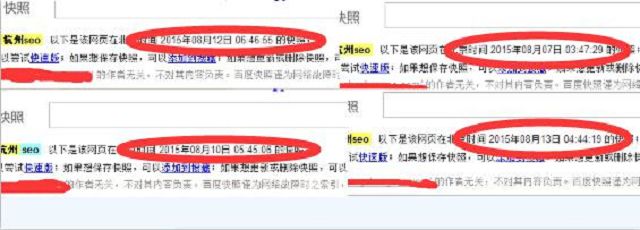 百度网页快照抓取之抓取时间-深圳诺仁