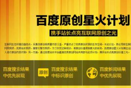 百度星火计划来了，如何保护自己的原创内容？-深圳诺仁