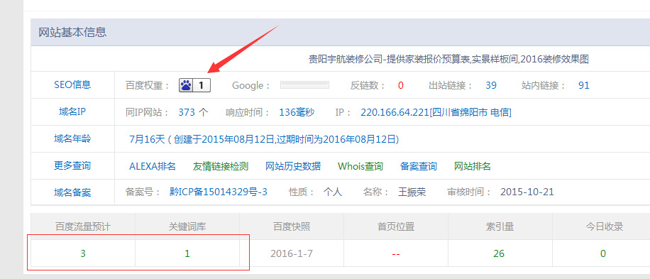 大多数SEOer对百度权重的错误认识-深圳诺仁