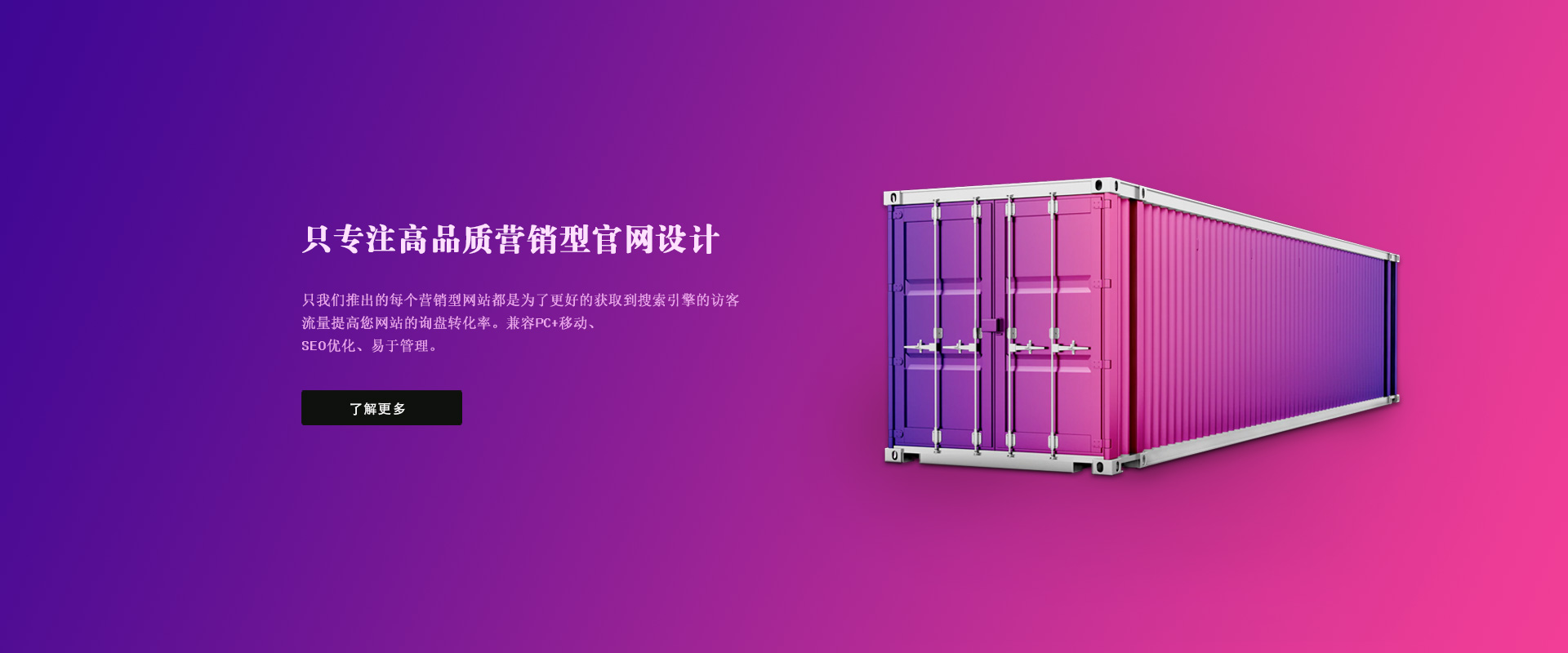 高品质营销官网定制开发